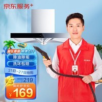 京东家政清洗 家用抽油烟机全拆洗 家电清洗上门服务清洁保养保洁