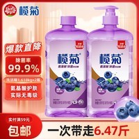 榄菊氨基酸除菌洗洁精1.618kg*2瓶 快速去油 99.9%除菌 洗涤灵洗碗液