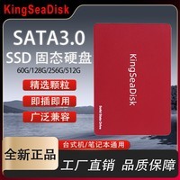 KINGSEADISK全新SSD固态硬盘128G笔记本512G台式机通用256G SATA3.0高速硬盘 60G-SSD固态硬盘 全新空盘+台式机配件