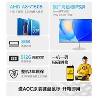 AOC美人鱼734 23.8英寸高清商用办公一体机电脑台式主机(A8-7150B 8G 512G 键鼠)白