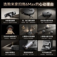 米家【小米发布会同款】扫地机器人6 Max AI三摄精准识别首创三外扩边角覆盖水箱版