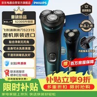 飞利浦剃须刀电动刮胡刀剃胡刀【正品原装进口】自带鬓角修剪器国家补贴送老公男友S2305升级款S2315
