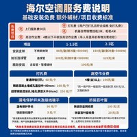 海尔(Haier)舒适风空调 人感防直吹1匹1.5匹挂机一级能效节能变频家用卧室空调 家电补贴 以旧换新 舒适风 一级能效 1.5匹 WIFI人感科技节能