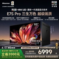 海信（Hisense）海信RGB-MiniLED电视E7S Pro 65吋 玲珑真彩背光信芯芯片黑曜屏Pro高刷国家补贴E7Q升级世界杯定制 65英寸