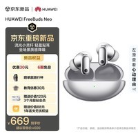 华为FreeBuds Neo 无线蓝牙耳机 流光小灵杆 全场景智感降噪 Live级沉浸原声 苹果安卓通用 星河银