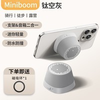 喜马拉雅好声音Miniboom磁吸蓝牙音箱迷你小型音响手机支架户外便携可用浴室防溅水男孩礼物 灰色赠会员月卡
