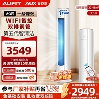 AUFIT空调奥克斯出品大1.5/1/2/3匹 国家补贴 以旧换新一级能效双排铜管变频冷暖 节能自清洁静音空调 大3匹 超省电se 3匹 【WIFI款】新五代自清洁除湿