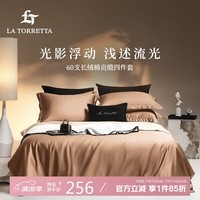 La Torretta床上四件套纯棉 100%长绒棉被套全棉被罩床单冬季1.8/2.0米床栗杏