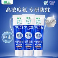 狮王齿力佳酵素防蛀健齿清新口气抗糖高氟牙膏减轻牙龈问题  薄荷香型 【店长推荐】共 130g*3支