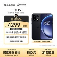 一加 15 16GB+256GB 绝对黑 第五代骁龙 8 至尊版 165Hz 超高刷东方屏 oppo旗舰游戏5G手机 国家补贴