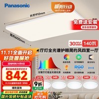 松下(Panasonic)全光谱吸顶灯客厅灯超薄护眼 白色松畔四室一厅套装灯