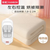 彩虹(RAINBOW) 电热毯双人双控电褥子(1.2/1.5/1.8m)多重自动断电保护排潮除湿 双控调温 长2.0米宽1.8米 无纺布