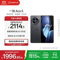 一加 Ace 5 16GB+256GB 全速黑 国家补贴 第三代骁龙 8 风驰游戏内核 冰川电池 oppo游戏AI智能5G手机