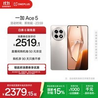 一加 Ace 5 16GB+512GB 引力钛 国家补贴 第三代骁龙 8 风驰游戏内核 冰川电池 oppo游戏AI智能5G手机