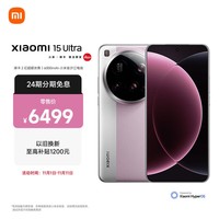 小米（MI）15Ultra&SU7Ultra齐发布 徕卡2亿超级长焦 6000mAh小米金沙江电池 樱花粉 16+512 5g手机