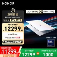 荣耀MagicBook Pro16 2025 HUNTER【国家补贴】3K电竞屏 AI轻薄游戏本 RTX5070 U9-285H 32G 1T 云霓色