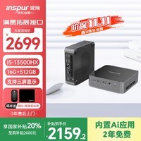浪潮mini迷你主机【国家补贴20%】酷睿AI PC游戏设计商务办公台式机电脑(i5-13500HX 16G 512G)