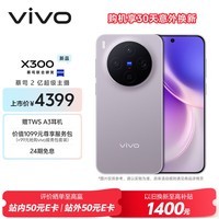 vivo X300 12GB+256GB 惬意紫 蔡司2亿超级主摄 蔡司APO超级长焦 5年持久流畅OriginOS 6 拍照 AI手机