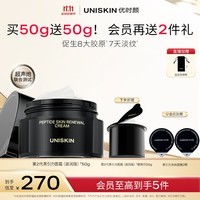 优时颜（UNISKIN）第2代黑引力面霜滋润版50g紧致抗皱保湿滋润舒缓生日情人节礼物