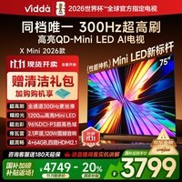 Vidda X Mini 2026款 海信电视75英寸 300Hz超高刷 1200nits高亮QD-Mini LED 国家补贴液晶电视机75VX3Q