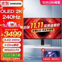 三星（SAMSUNG）OLED显示器2K 240Hz专业电竞 27英寸直面台式电脑办公显示屏 笔记本扩展屏 玄龙骑士G6 S27DG610SC