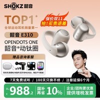韶音（SHOKZ）李现同款OpenDots ONE E310耳夹式耳机无线蓝牙耳机动钛圈杜比音效不入耳健身运动跑步耳机长续航 星际白-京仓 快至当/次日达