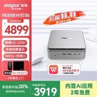 浪潮mini迷你主机【国家补贴20%】AI PC游戏设计商务办公台式机电脑(Ultra5-225H 16G 512G)