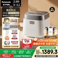 松下（Panasonic）【国家补贴20%】饭光光2.0电饭煲0涂层IH家用电饭锅3-4人无涂层不锈钢一级能效2.9升SR-HNS102-W