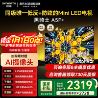 创维55英寸55A5F+ 低反防眩Mini LED 黑骑士 4+64G大内存 一级能效 国家补贴 4K超清液晶平板游戏电视 55英寸 55
