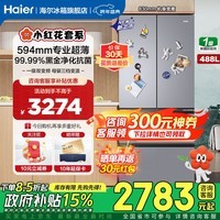 海尔（Haier）冰箱488升法式多门【小红花新品】60cm超薄一级双变频四开门大容量风冷无霜家用智能冰箱 国家补贴 594超薄+488L大容量+黑金净化抗菌