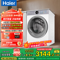 海尔（Haier）【云溪】77E/78E滚筒洗衣机全自动直驱精华洗2.0超薄平嵌羊毛绿标认证一级能效大筒径 国家补贴 单洗 10kg 冰雪白+直驱精华洗+1.21超高洗净比