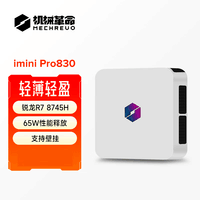 机械革命（MECHREVO）imini Pro830  迷你主机台式机电脑 AMD R7锐龙处理器  金属机身 支持壁挂 USB4 Pro830：无内存/无硬盘【准系统】 单主机