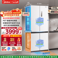 美的(Midea)M60双子星系列541白色冰箱十字四开门双系统纯平全底部散热嵌净味除菌一级能效无霜家用 MR-541WUSPZE曦云白