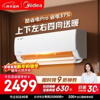 美的空调 酷省电pro 大1.5匹 新一级能效 变频冷暖 省电37% 壁挂式空调挂机国家补贴KFR-35GW/N8KS1-1P