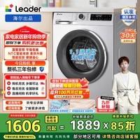 统帅（Leader）海尔出品 滚筒洗衣机全自动 10公斤家用大容量洗烘一体机变频节能超薄蒸汽除菌螨空气洗 以旧换新 