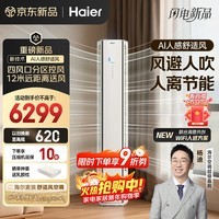 海尔空调 麦浪舒适风 3匹 新一级能效变频 冷暖两用 双排铜管 客厅立式柜机 国家补贴 KFR-72LW/E2-1