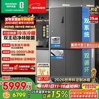 容声世界杯定制款方糖505L机皇十字门冰箱双系统超薄零嵌入自动制冰一级能效BCD-505P60CZNAD国家补贴