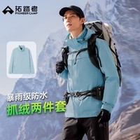 拓路者林更新同款朱雀冲锋衣男三合一抓绒硬壳外套户外登山服防水夹克 冰川蓝 丨抓绒两件套 2XL