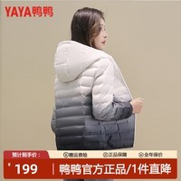 鸭鸭（YAYA）冬季新品轻薄羽绒服女短款连帽时尚韩版潮流渐变情侣款外套 渐变黑色 L
