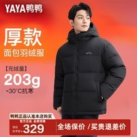 鸭鸭（YAYA）羽绒服男士短款面包服2025年新款休闲保暖加厚极寒冬季外套ZL 黑色-AE4B796702F 2XL /185