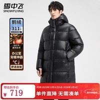 雪中飞【鹅绒】冬季长款黑曜石系列羽绒服骐骥红连帽防风保暖情侣外套 黑色（男女同款） L (165)