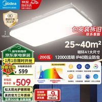 美的（Midea）吸顶灯led客厅灯大瓦数高亮三防wifi智控调光全屋灯具明轩A1 智控调光|200W客厅灯|三防|送遥控