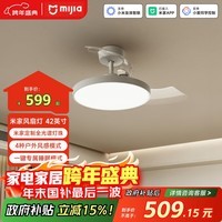 米家(MIJIA)小米米家风扇灯吊扇灯隐形卧室42英寸全光谱Ra97灯具【包安装】