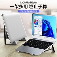八海鸟笔记本立式电脑支架侧放立式托架悬空直立ipa平板二合一收纳架子