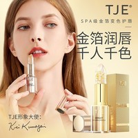 TJE英国TJE24K金箔变色润唇膏3g滋润保湿补水防干裂淡唇纹鎏金