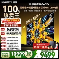 创维电视黑骑士A5F+ 100英寸 千级分区MiniLED 低反防眩屏 哈曼音响 液晶平板电视机 国家补贴A5F Mini