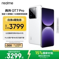 realme【国家补贴】真我GT7 Pro 16+512光域白 骁龙8至尊版 6500mAh大电池 三星OLED屏 智能AI手机