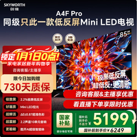 创维85英寸85A4F Pro 极黑低反屏MiniLED 4+64G 240Hz A4F升级款国家补贴液晶电视【咨询客服享优惠】 85英寸 85A4FPro