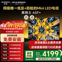 创维电视黑骑士75A5F+ 75英寸低反防眩Mini LED电视机 液晶智能平板4k 国家补贴 75A5F mini 75英寸 75英寸低反防眩Mini