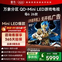 FFALCON雷鸟电视鹤6 26款 85英寸 万象分区QD-MiniLED 1300nits 高阶VA 安桥音响288Hz高刷 85英寸 平板电视